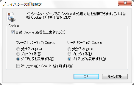 技術詳解 Internet Explorerでセッションクッキーの値を調べる